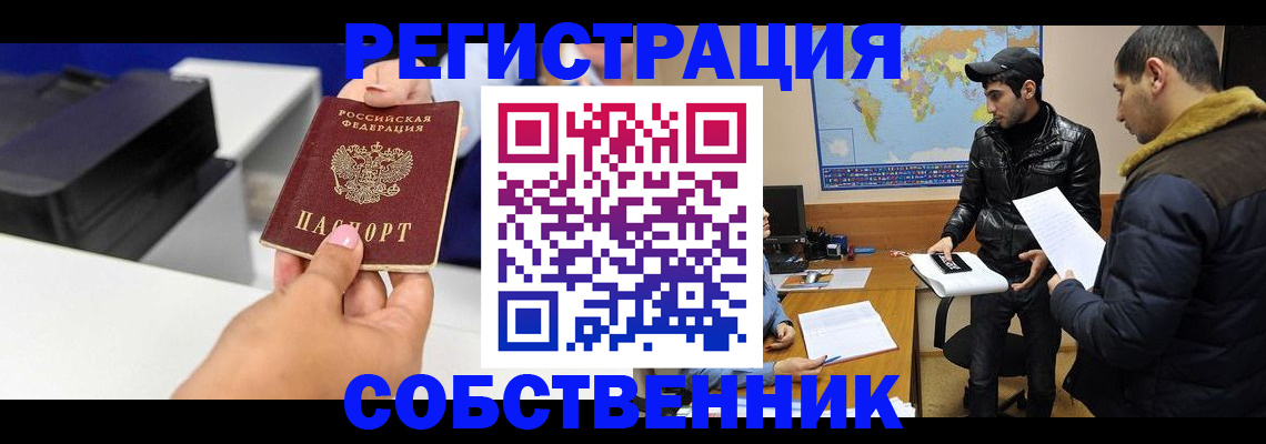 временная регистрация законно в Коле