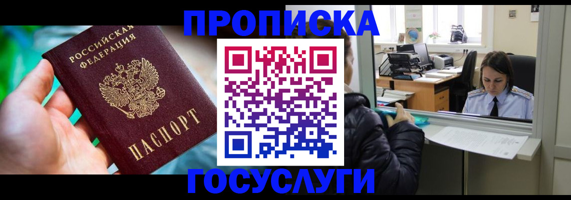 где прописаться в Коле