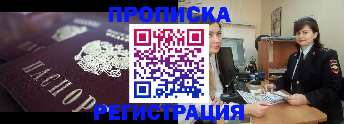 прописка от собственника в Коле