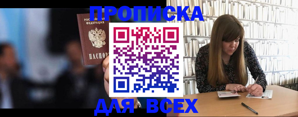 прописка законно в Коле
