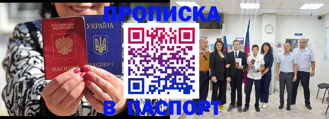 прописка паспорт в Коле