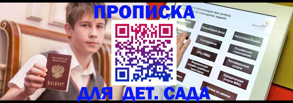 прописка поиск в Коле
