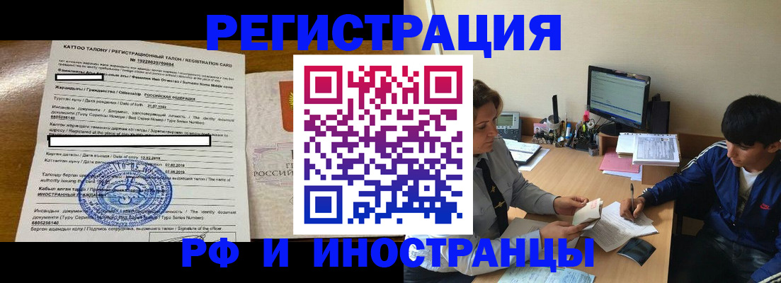 прописка 2025 в Коле