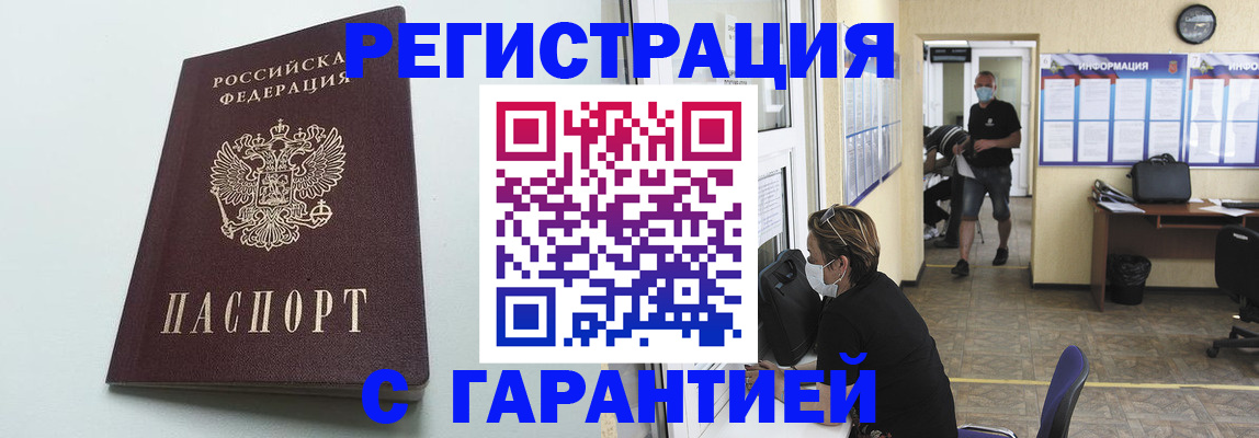 временная регистрация недорого в Коле